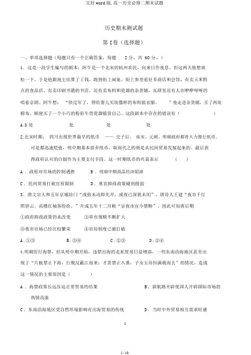 完整word版,高一历史必修二期末试题
