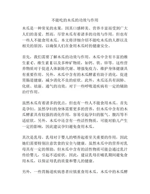 不能吃的木瓜的功效与作用