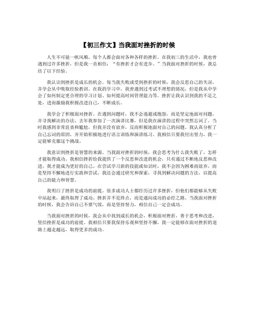 【初三作文】当我面对挫折的时候