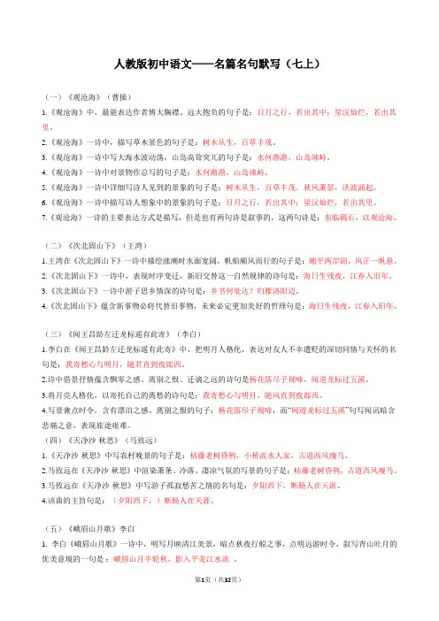 人教版初中语文七年级上册——名篇名句默写