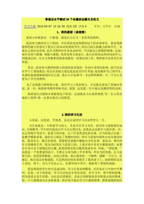 普通话水平测试30个命题说话题目及范文 4