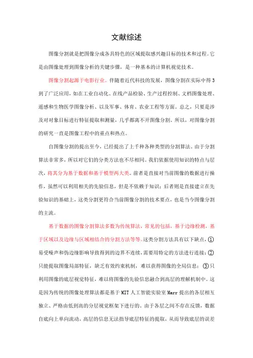 图像分割文献综述