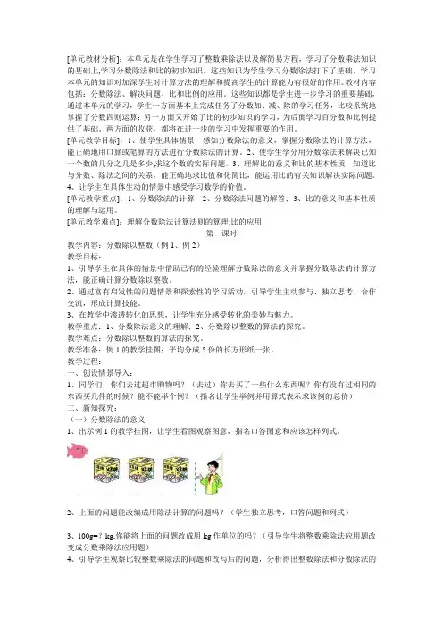 分数除法 