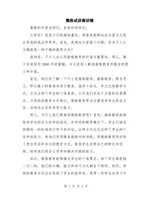 微格试讲演讲稿