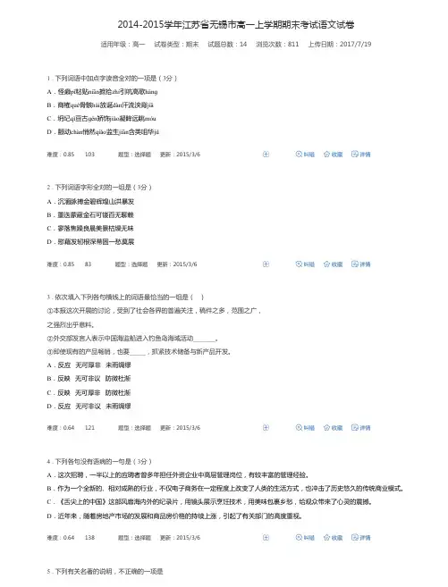 2014-2015学年江苏省无锡市高一上学期期末考试语文试卷