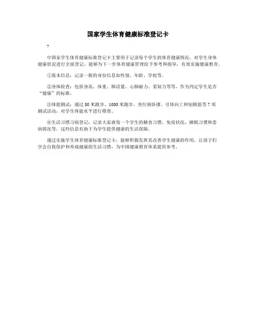 国家学生体育健康标准登记卡
