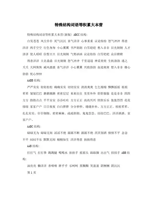 特殊结构词语等积累大本营