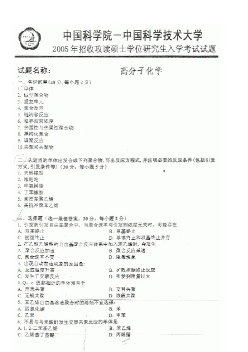 中科院高物高化综合卷