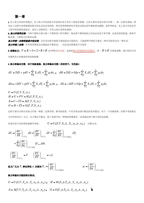 化工热力学整理