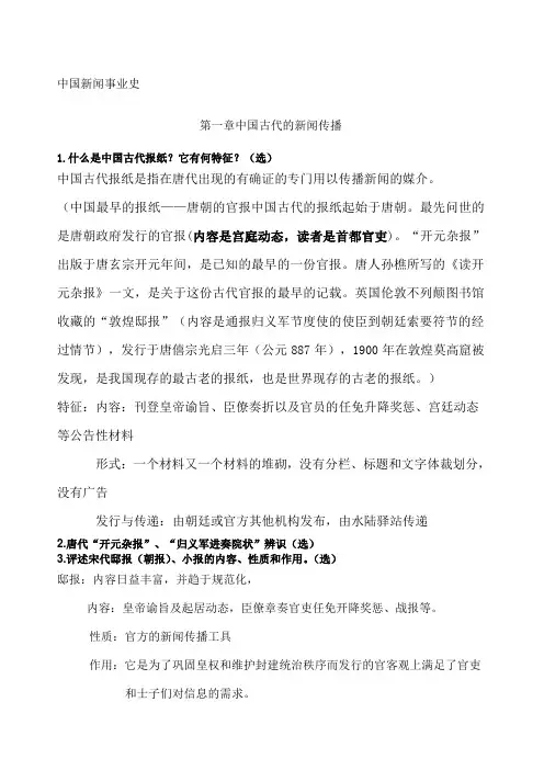 中国新闻史课后习题