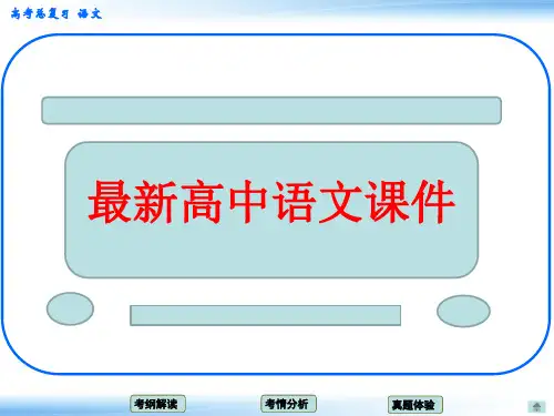 高考新一轮语文总复习章节导航课件：第十章 扩展语句,压缩语段(共10张PPT)