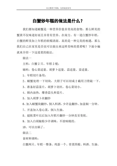 白蟹炒年糕的做法是什么？