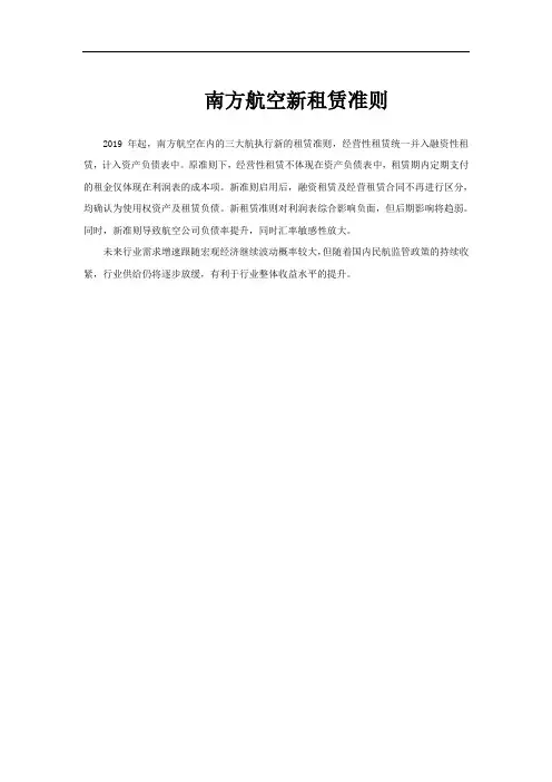 南方航空新租赁准则