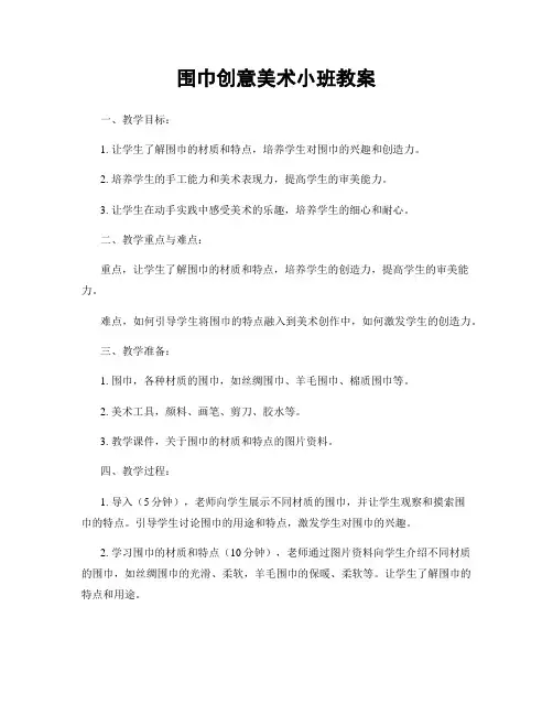 围巾创意美术小班教案