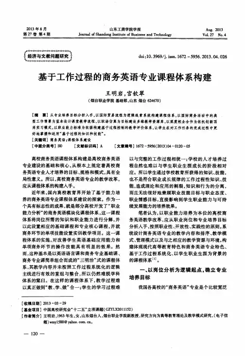 基于工作过程的商务英语专业课程体系构建