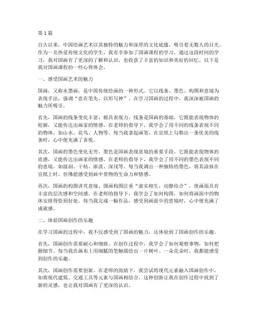国画课程体验心得体会范文(2篇)
