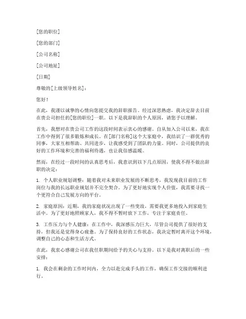 辞职报告个人原因打印模板