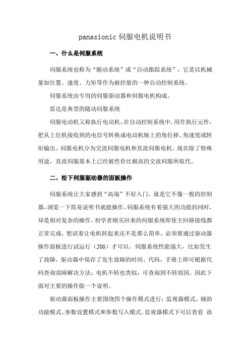 panasionic伺服电机说明书