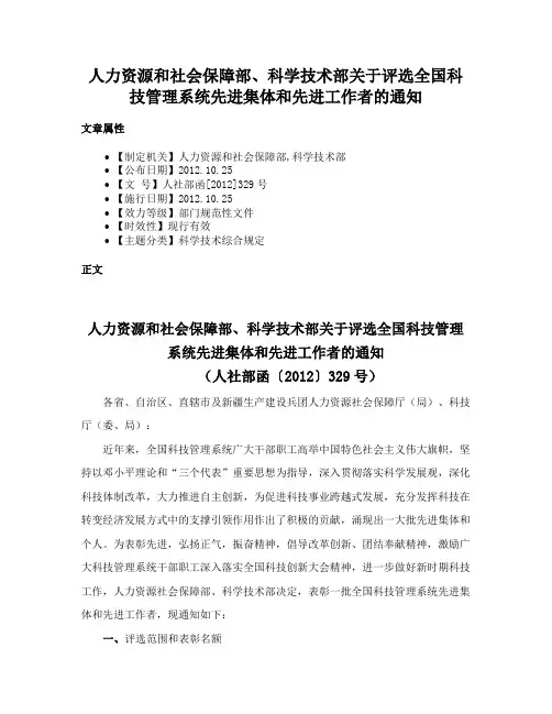 人力资源和社会保障部、科学技术部关于评选全国科技管理系统先进集体和先进工作者的通知