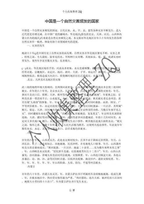 中国是一个自然灾害频发的国家