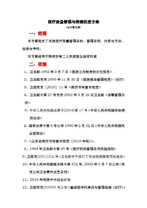 医疗质量管理与持续改进方案培训资料全