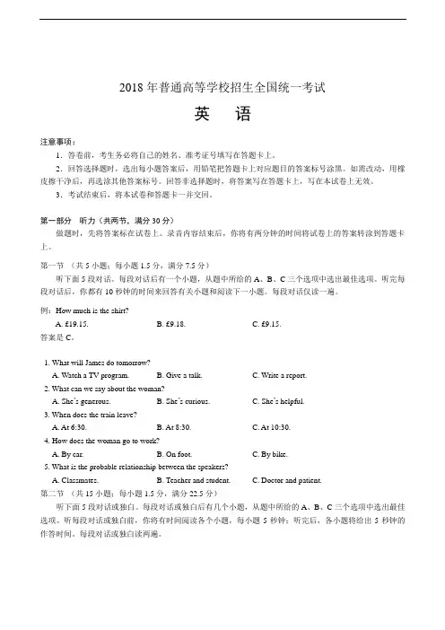 2018年高考(全国I卷)英语真题及答案