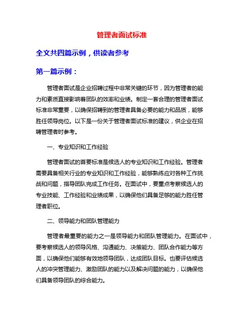 管理者面试标准