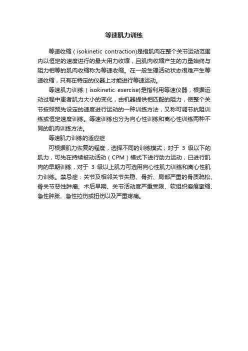 等速肌力训练