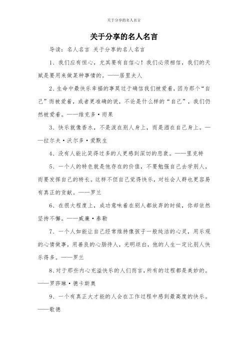 关于分享的名人名言