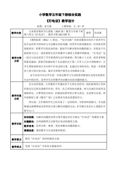 五年级下册综合实践活动《打电话》教学设计
