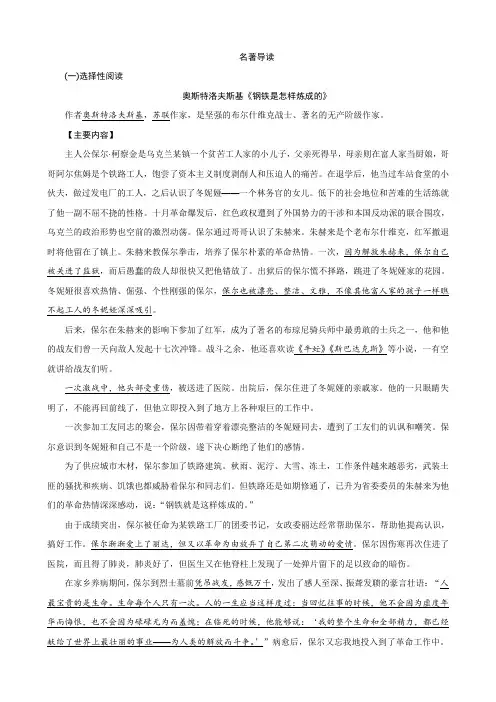 名著导读 《钢铁是怎样炼成的》 重点内容及相关练习