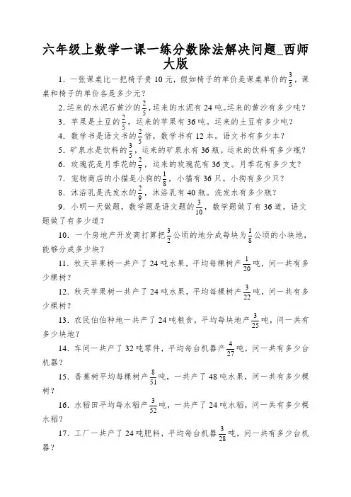 六年级上数学一课一练分数除法解决问题_西师大版