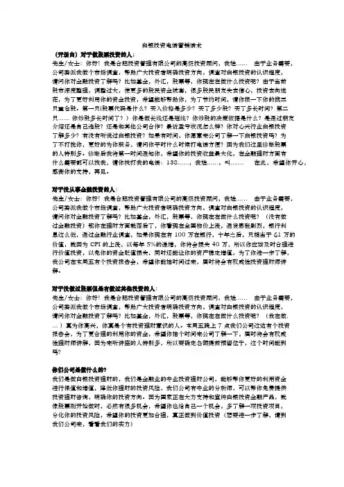投资公司专业话术