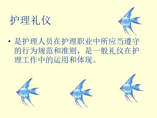 门诊护士礼仪课件PPT-45张.ppt