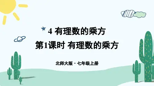 有理数的乘方PPT课件