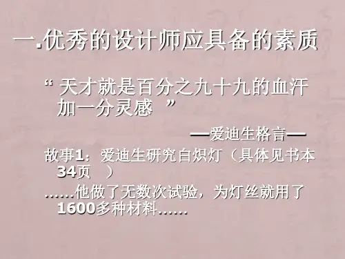 高中通用技术必修一第二章设计的基础课件