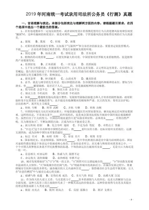 2019年河南省公务员考试《行测》真题(司法所)