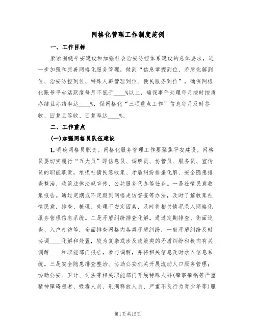 网格化管理工作制度范例(3篇)
