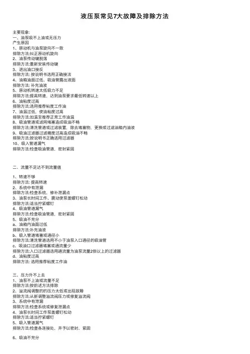 液压泵常见7大故障及排除方法