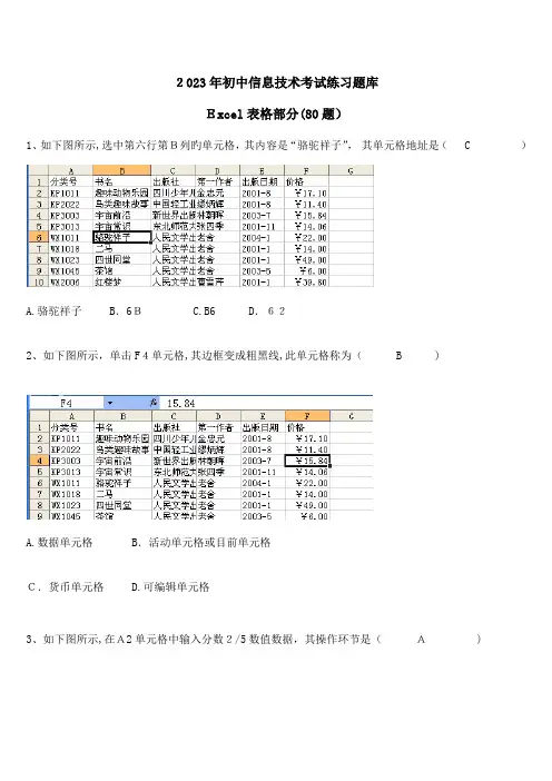 2023年初中信息技术考试练习题库Excel部分答案