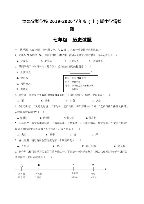 人教版七年级历史上册期中测试卷2
