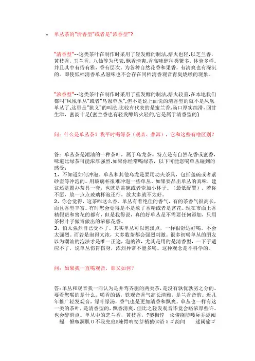 单丛茶的