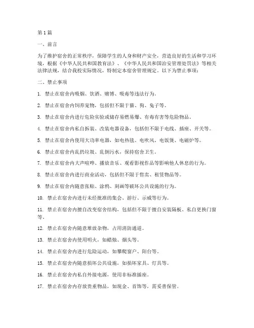 宿舍管理规定禁止(3篇)