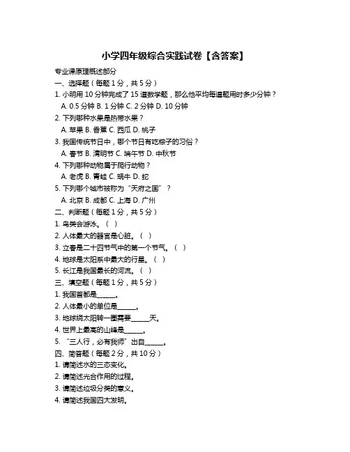 小学四年级综合实践试卷【含答案】