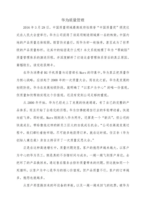 华为质量管理