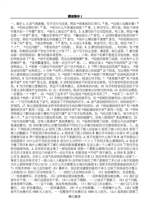 现代汉语-语法部分习题及答案