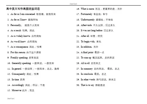 高中英语作文写作高频连接词