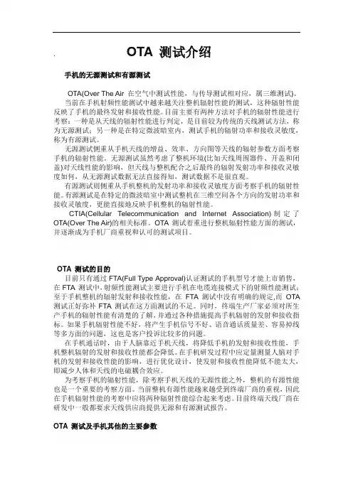 OTA-测试与名词介绍分解