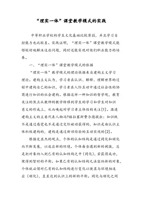 “理实一体”课堂教学模式的实践