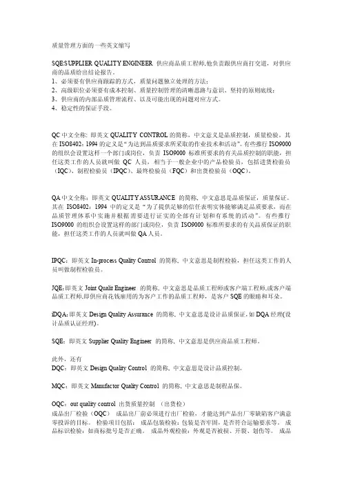 质量管理方面的一些英文缩写